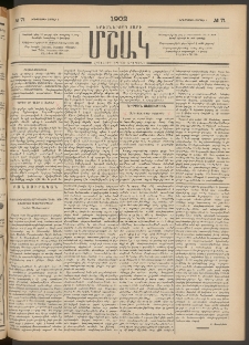 Մշակ, 1902, Երեսներորդ տարի, Թիւ 71 (Երեքշաբթի, Ապրիլի 2)