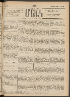 Մշակ, 1902, Երեսներորդ տարի, Թիւ 72 (Չորեքշաբթի, Ապրիլի 3)