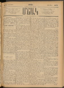 Մշակ, 1902, Երեսներորդ տարի, Թիւ 76 (Կիրակի, Ապրիլի 7)