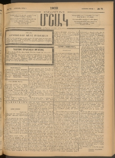 Մշակ, 1902, Երեսներորդ տարի, Թիւ 77 (Երեքշաբթի, Ապրիլի 9)