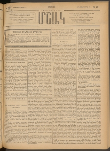 Մշակ, 1902, Երեսներորդ տարի, Թիւ 78 (Չորեքշաբթի, Ապրիլի 10)
