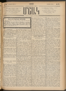 Մշակ, 1902, Երեսներորդ տարի, Թիւ 79 (Հինգշաբթի, Ապրիլի 11)