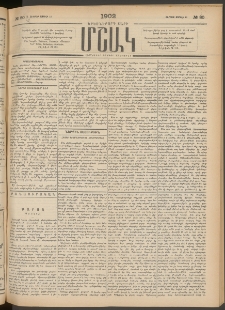 Մշակ, 1902, Երեսներորդ տարի, Թիւ 80 (Ուրբաթ, Ապրիլի 12)