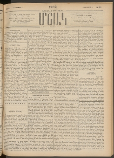 Մշակ, 1902, Երեսներորդ տարի, Թիւ 81 (Շաբաթ, Ապրիլի 13)