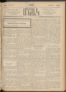 Մշակ, 1902, Երեսներորդ տարի, Թիւ 82 (Ուրբաթ, Ապրիլի 19)
