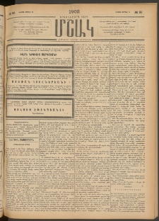 Մշակ, 1902, Երեսներորդ տարի, Թիւ 83 (Կիրակի, Ապրիլի 21)