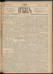 Մշակ, 1902, Երեսներորդ տարի, Թիւ 86 (Հինգշաբթի, Ապրիլի 25)