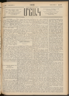 Մշակ, 1902, Երեսներորդ տարի, Թիւ 87 (Ուրբաթ, Ապրիլի 26)