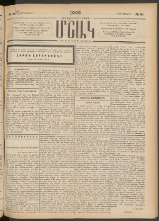 Մշակ, 1902, Երեսներորդ տարի, Թիւ 88 (Շաբաթ, Ապրիլի 27)