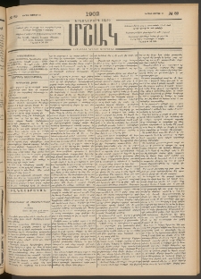 Մշակ, 1902, Երեսներորդ տարի, Թիւ 89 (Կիրակի, Ապրիլի 28)