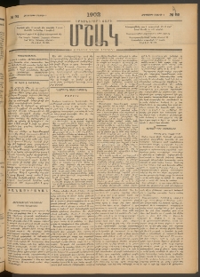 Մշակ, 1902, Երեսներորդ տարի, Թիւ 92 (Հինգշաբթի, Մայիսի 2)