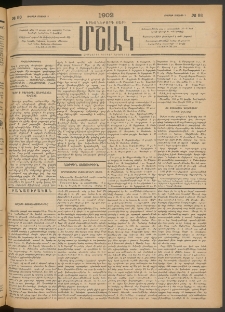 Մշակ, 1902, Երեսներորդ տարի, Թիւ 93 (Ուրբաթ, Մայիսի 3)