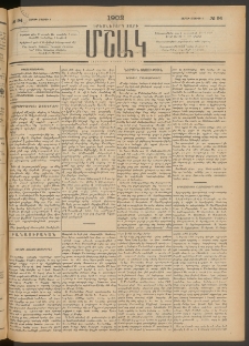 Մշակ, 1902, Երեսներորդ տարի, Թիւ 94 (Շաբաթ, Մայիսի 4)