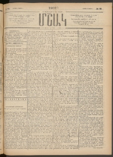 Մշակ, 1902, Երեսներորդ տարի, Թիւ 95 (Կիրակի, Մայիսի 5)