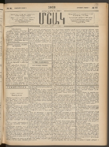 Մշակ, 1902, Երեսներորդ տարի, Թիւ 96 (Երեքշաբթի, Մայիսի 7)