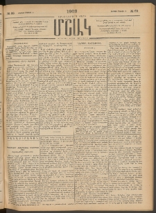 Մշակ, 1902, Երեսներորդ տարի, Թիւ 99 (Ուրբաթ, Մայիսի 10)