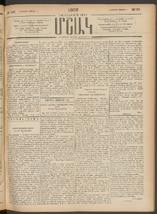 Մշակ, 1902, Երեսներորդ տարի, Թիւ 103 (Հինգշաբթի, Մայիսի 16)
