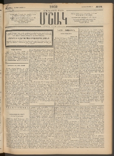 Մշակ, 1902, Երեսներորդ տարի, Թիւ 104 (Ուրբաթ, Մայիսի 17)