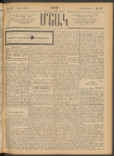 Մշակ, 1902, Երեսներորդ տարի, Թիւ 107 (Երեքշաբթի, Մայիսի 21)