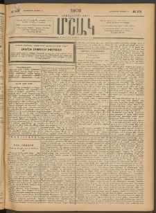 Մշակ, 1902, Երեսներորդ տարի, Թիւ 108 (Չորեքշաբթի, Մայիսի 22)