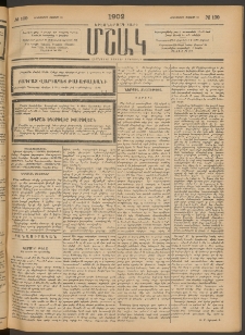 Մշակ, 1902, Երեսներորդ տարի, Թիւ 109 (Հինգշաբթի, Մայիսի 23)
