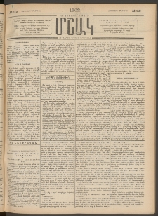 Մշակ, 1902, Երեսներորդ տարի, Թիւ 112 (Չորեքշաբթի, Մայիսի 29)