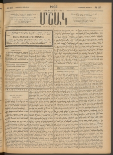 Մշակ, 1902, Երեսներորդ տարի, Թիւ 117 (Երեքշաբթի, Յունիսի 4)