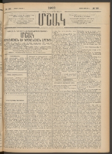 Մշակ, 1902, Երեսներորդ տարի, Թիւ 121 (Շաբաթ, Յունիսի 8)
