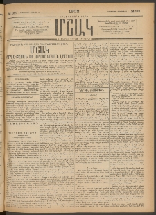 Մշակ, 1902, Երեսներորդ տարի, Թիւ 123 (Երեքշաբթի, Յունիսի 11)