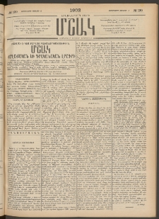 Մշակ, 1902, Երեսներորդ տարի, Թիւ 130 (Չորեքշաբթի, Յունիսի 19)