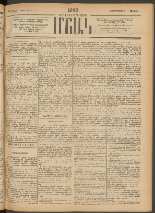 Մշակ, 1902, Երեսներորդ տարի, Թիւ 133 (Շաբաթ, Յունիսի 22)