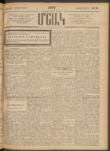 Մշակ, 1902, Երեսներորդ տարի, Թիւ 135 (Երեքշաբթի, Յունիսի 25)