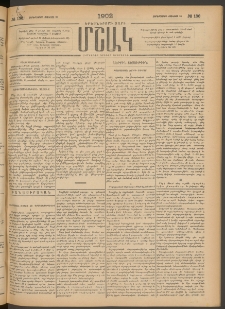 Մշակ, 1902, Երեսներորդ տարի, Թիւ 136 (Չորեքշաբթի, Յունիսի 26)