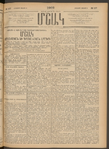 Մշակ, 1902, Երեսներորդ տարի, Թիւ 137 (Հինգշաբթի, Յունիսի 27)