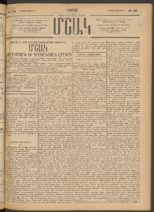 Մշակ, 1902, Երեսներորդ տարի, Թիւ 138 (Ուրբաթ, Յունիսի 28)