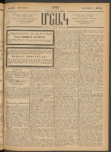 Մշակ, 1902, Երեսներորդ տարի, Թիւ 140 (Կիրակի, Յունիսի 30)