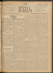 Մշակ, 1902, Երեսներորդ տարի, Թիւ 141 (Երեքշաբթի, Յուլիսի 2)