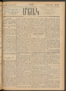 Մշակ, 1902, Երեսներորդ տարի, Թիւ 142 (Չորեքշաբթի, Յուլիսի 3)