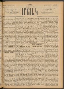 Մշակ, 1902, Երեսներորդ տարի, Թիւ 143 (Հինգշաբթի, Յուլիսի 4)