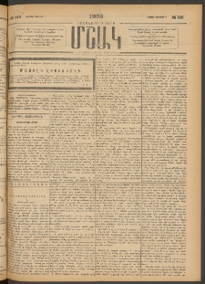 Մշակ, 1902, Երեսներորդ տարի, Թիւ 146 (Կիրակի, Յուլիսի 7)