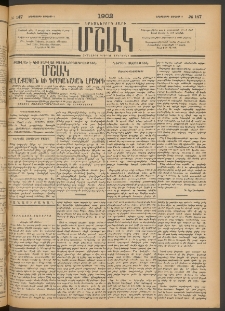 Մշակ, 1902, Երեսներորդ տարի, Թիւ 147 (Երեքշաբթի, Յուլիսի 9)