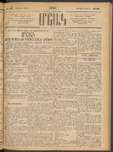 Մշակ, 1902, Երեսներորդ տարի, Թիւ 148 (Չորեքշաբթի, Յուլիսի 10)