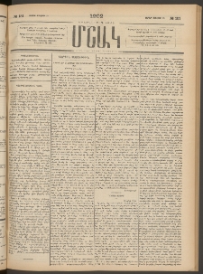 Մշակ, 1902, Երեսներորդ տարի, Թիւ 151 (Շաբաթ, Յուլիսի 13)