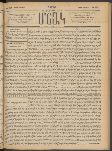Մշակ, 1902, Երեսներորդ տարի, Թիւ 152 (Կիրակի, Յուլիսի 14)