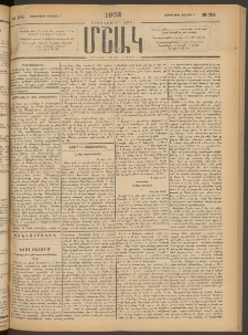 Մշակ, 1902, Երեսներորդ տարի, Թիւ 154 (Չորեքշաբթի, Յուլիսի 17)