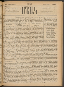 Մշակ, 1902, Երեսներորդ տարի, Թիւ 155 (Հինգշաբթի, Յուլիսի 18)