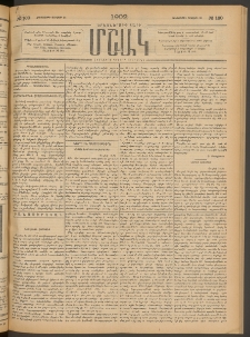 Մշակ, 1902, Երեսներորդ տարի, Թիւ 160 (Հինգշաբթի, Յուլիսի 25)
