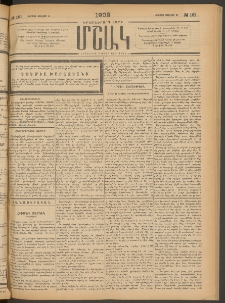 Մշակ, 1902, Երեսներորդ տարի, Թիւ 161 (Ուրբաթ, Յուլիսի 26)