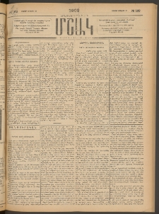 Մշակ, 1902, Երեսներորդ տարի, Թիւ 162 (Շաբաթ, Յուլիսի 27)