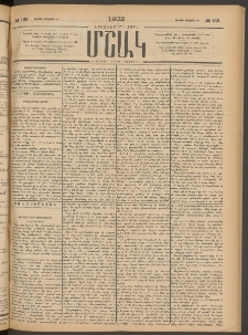 Մշակ, 1902, Երեսներորդ տարի, Թիւ 163 (Կիրակի, Յուլիսի 28)